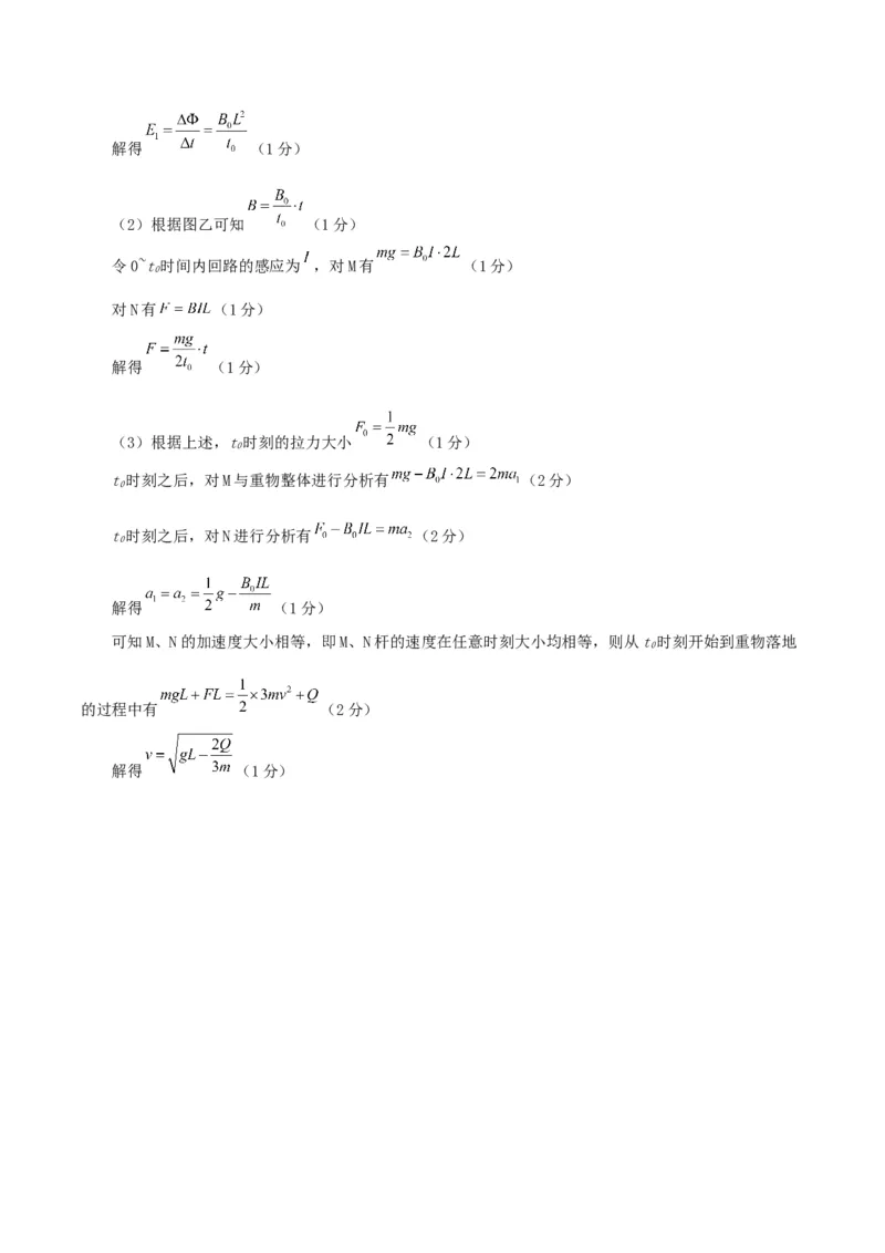 黄金卷06-赢在高考&middot;黄金8卷备战2024年高考物理模拟卷（河北卷专用）（参考答案）_4.2025物理总复习_2024年新高考资料_4.2024高考模拟预测试卷