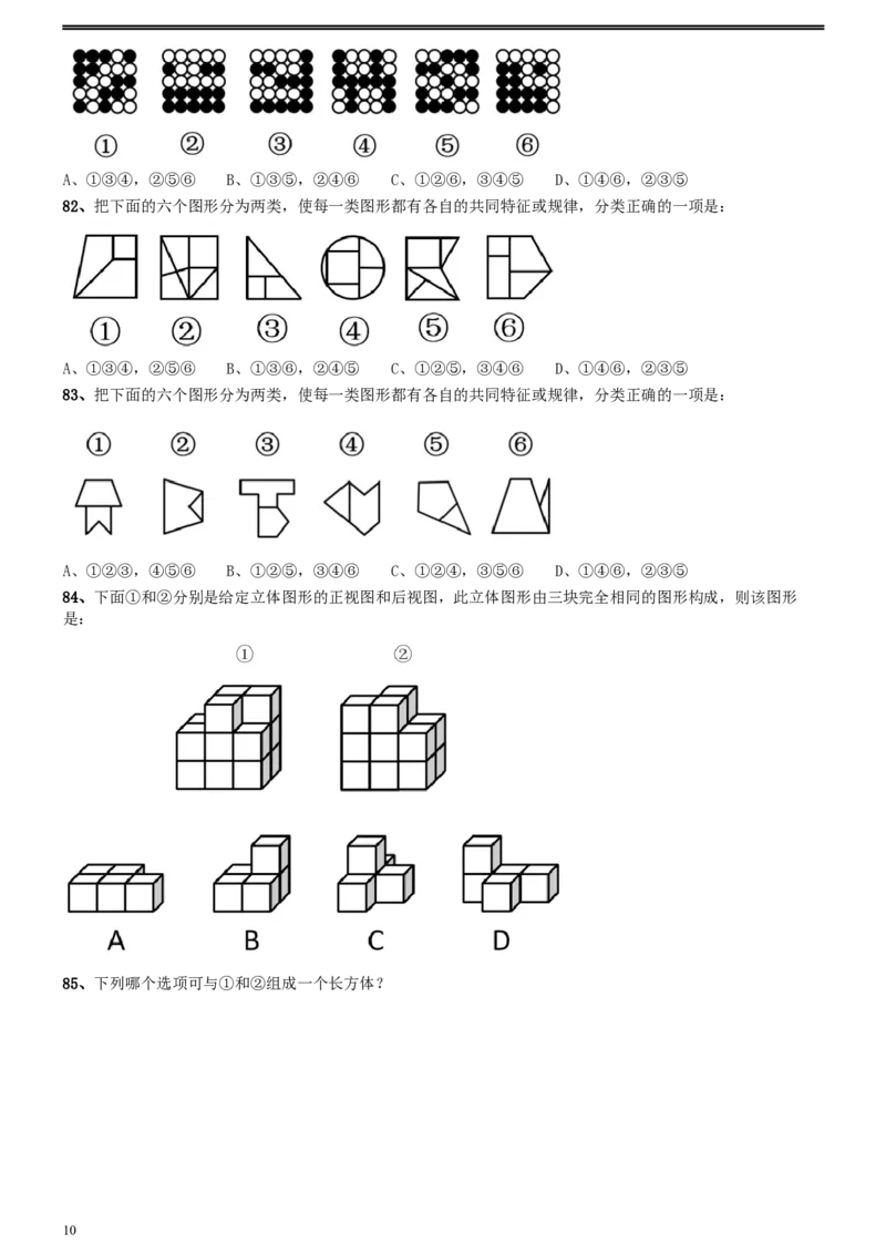 2021年浙江省公务员录用考试《行测》题（A类）_34省+国考真题_此文件夹为word版,不推荐使用_此word版为,不推荐使用_此word版为,不推荐使用_题目