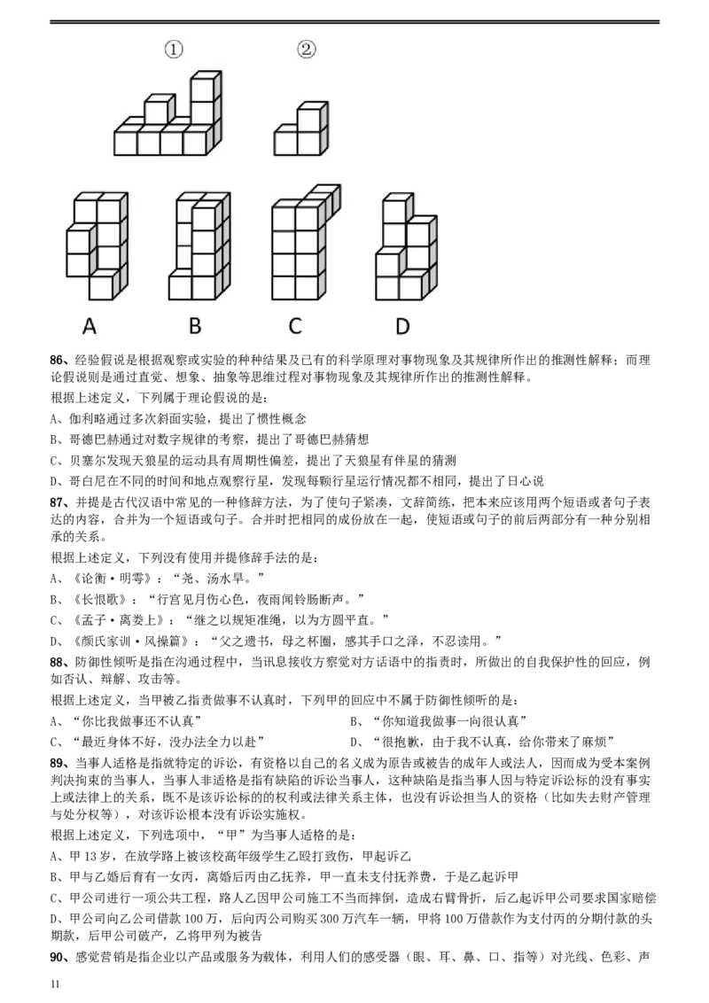 2021年浙江省公务员录用考试《行测》题（A类）_34省+国考真题_此文件夹为word版,不推荐使用_此word版为,不推荐使用_此word版为,不推荐使用_题目