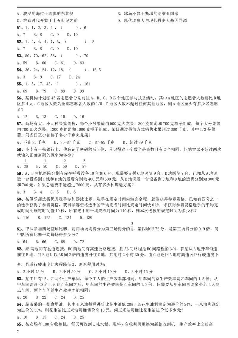 2021年浙江省公务员录用考试《行测》题（A类）_34省+国考真题_此文件夹为word版,不推荐使用_此word版为,不推荐使用_此word版为,不推荐使用_题目