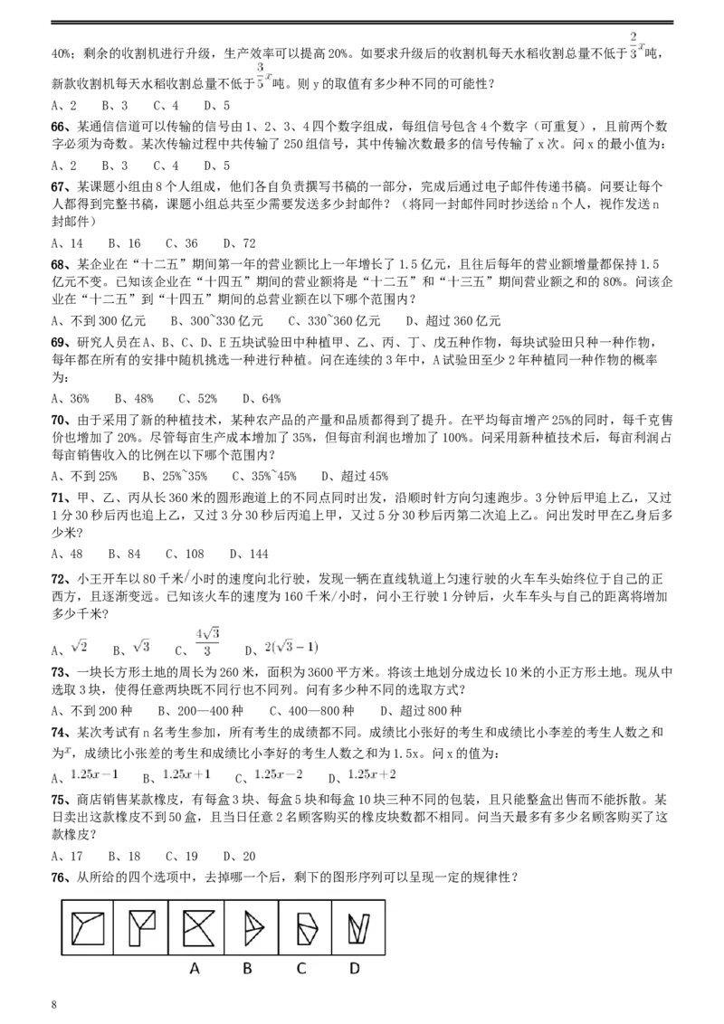 2021年浙江省公务员录用考试《行测》题（A类）_34省+国考真题_此文件夹为word版,不推荐使用_此word版为,不推荐使用_此word版为,不推荐使用_题目