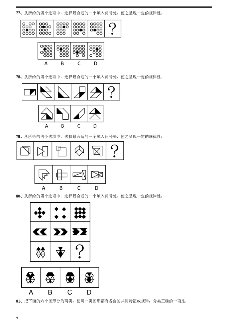 2021年浙江省公务员录用考试《行测》题（A类）_34省+国考真题_此文件夹为word版,不推荐使用_此word版为,不推荐使用_此word版为,不推荐使用_题目