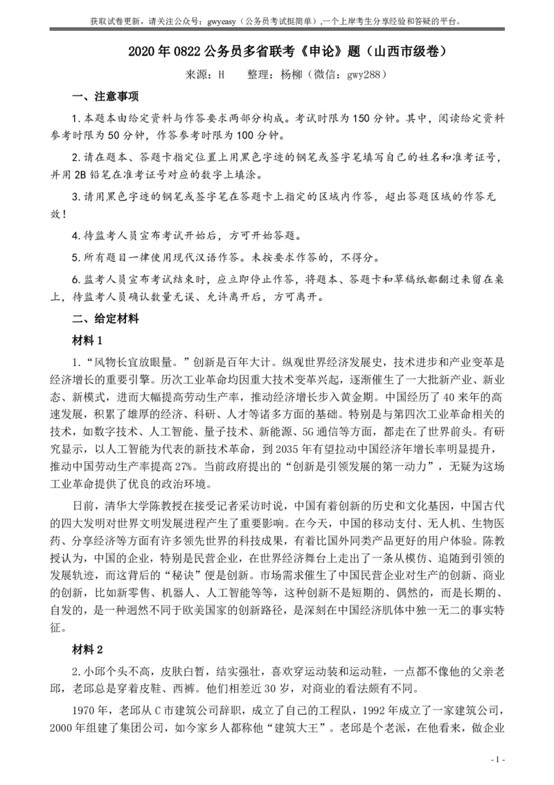 2020年0822公务员多省联考《申论》题（山西市级卷）及参考答案_34省+国考真题_34省考+国考pdf版推荐用这个版本_34省行测+申论真题pdf推荐用这个版本_山西公务员考试真题pdf版
