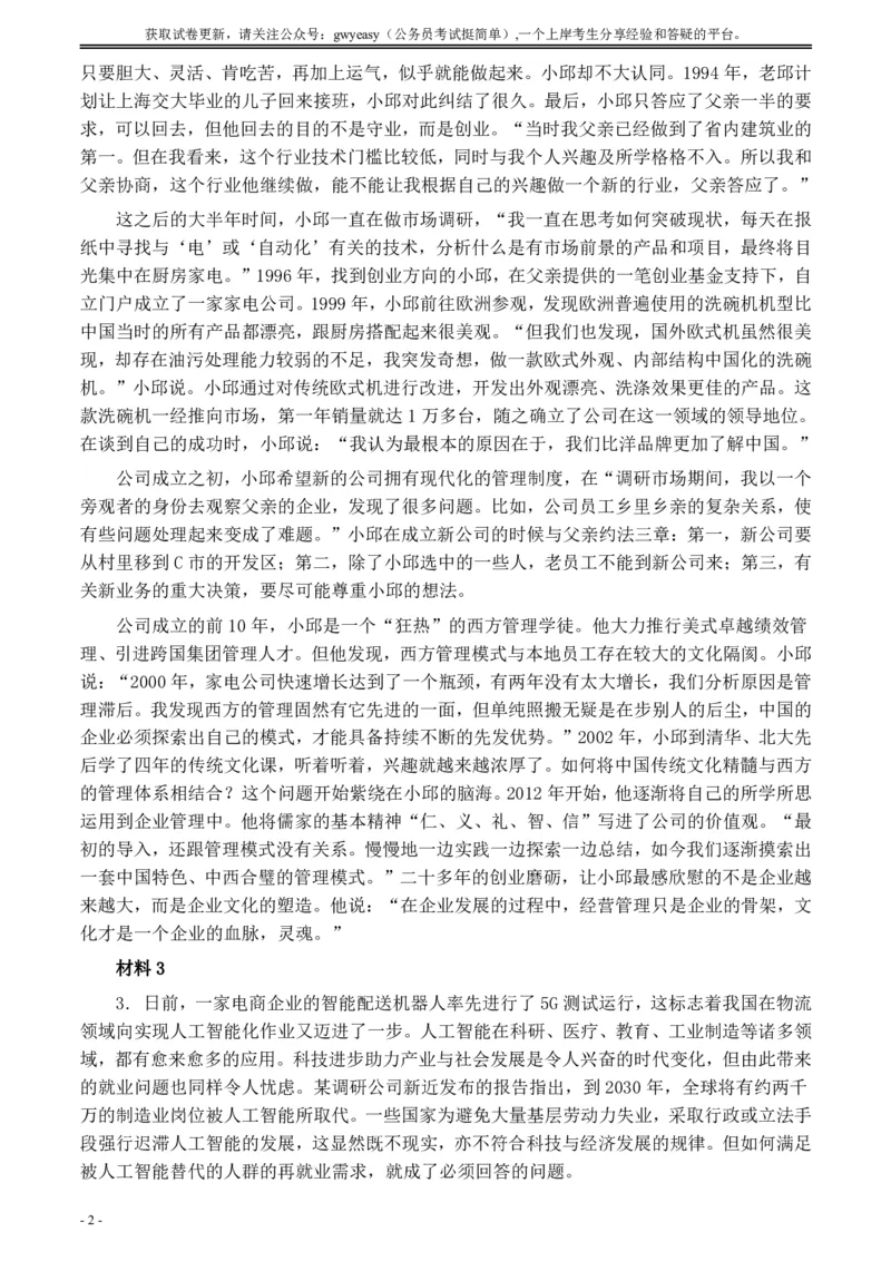 2020年0822公务员多省联考《申论》题（山西市级卷）及参考答案_34省+国考真题_34省考+国考pdf版推荐用这个版本_34省行测+申论真题pdf推荐用这个版本_山西公务员考试真题pdf版