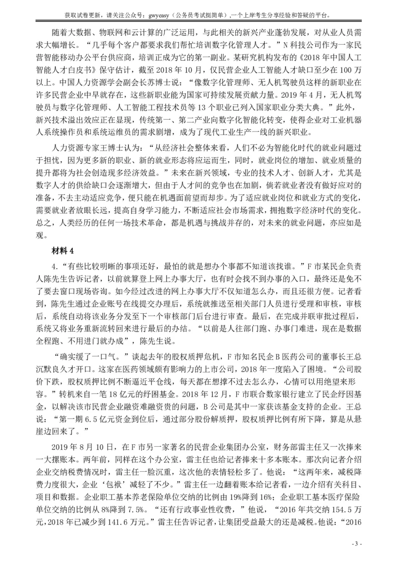 2020年0822公务员多省联考《申论》题（山西市级卷）及参考答案_34省+国考真题_34省考+国考pdf版推荐用这个版本_34省行测+申论真题pdf推荐用这个版本_山西公务员考试真题pdf版