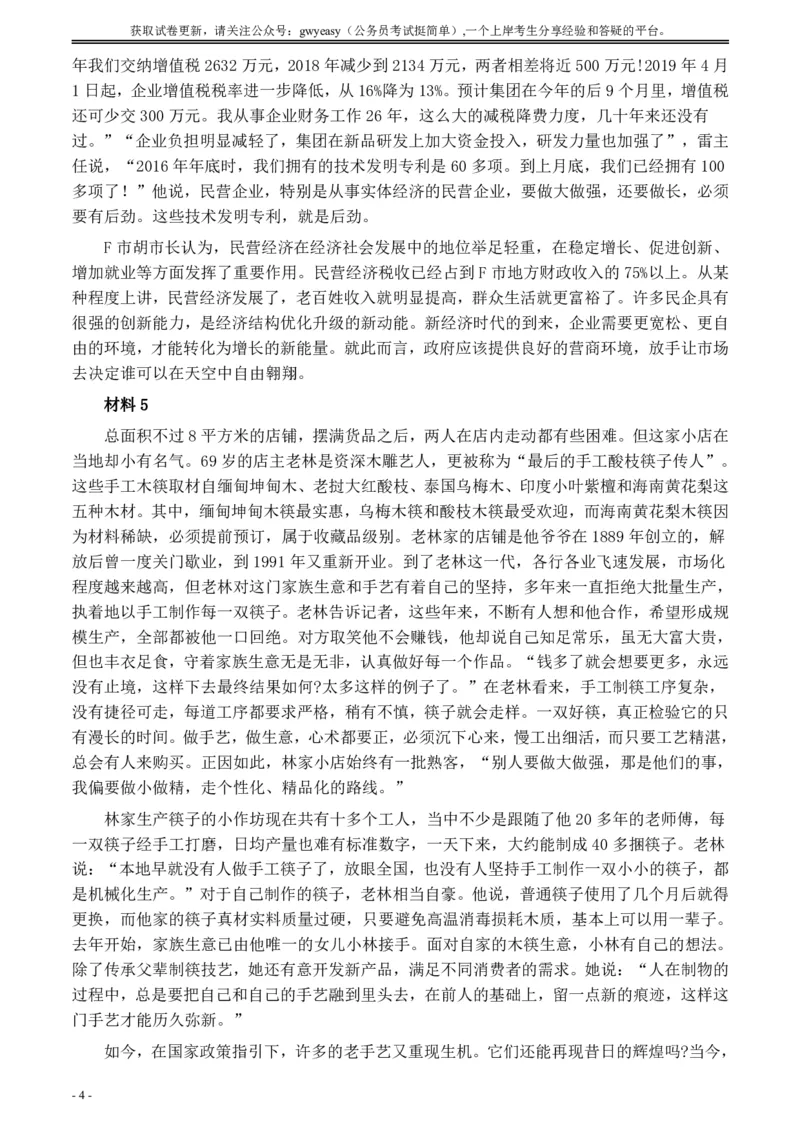 2020年0822公务员多省联考《申论》题（山西市级卷）及参考答案_34省+国考真题_34省考+国考pdf版推荐用这个版本_34省行测+申论真题pdf推荐用这个版本_山西公务员考试真题pdf版