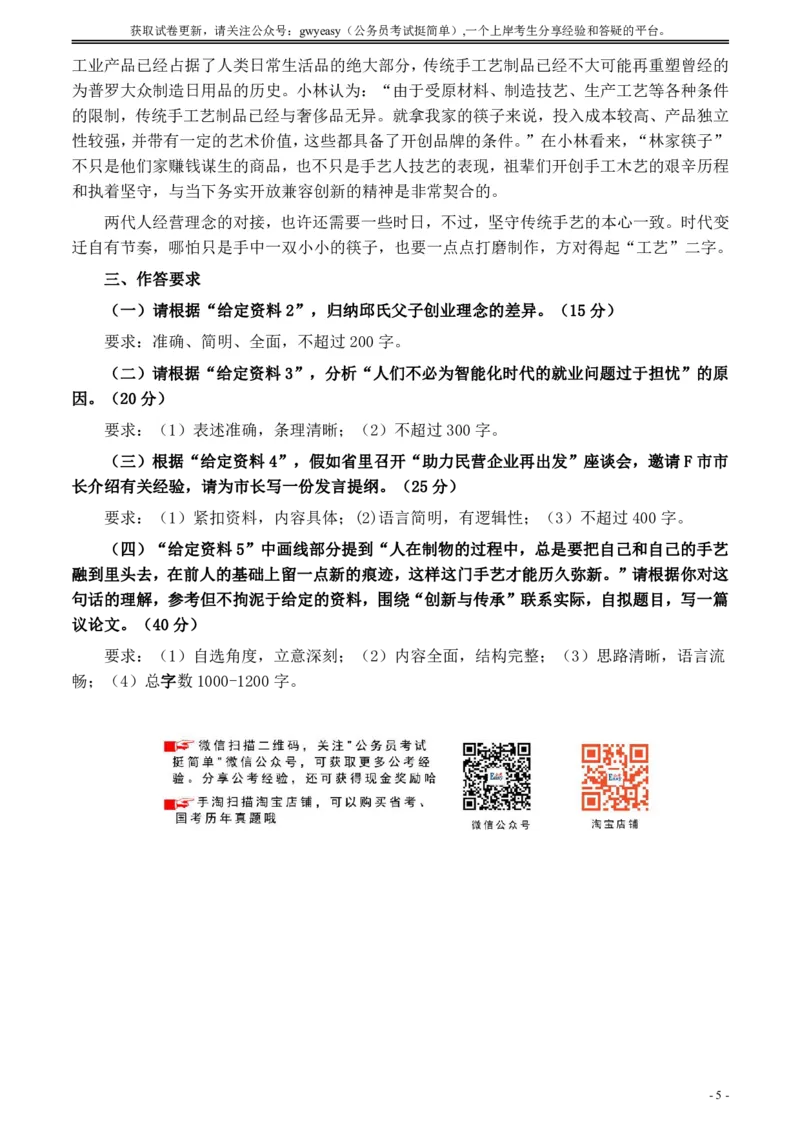2020年0822公务员多省联考《申论》题（山西市级卷）及参考答案_34省+国考真题_34省考+国考pdf版推荐用这个版本_34省行测+申论真题pdf推荐用这个版本_山西公务员考试真题pdf版