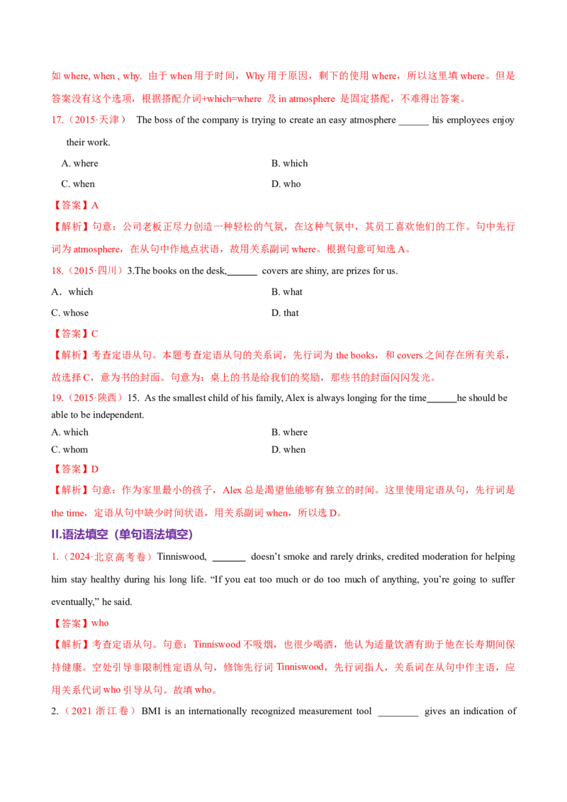 专题09定语从句（练习）（解析版）_3.2025英语总复习_2025年新高考资料_二轮复习_2025年高考英语二轮复习课件ppt+讲义+练习_3.语法