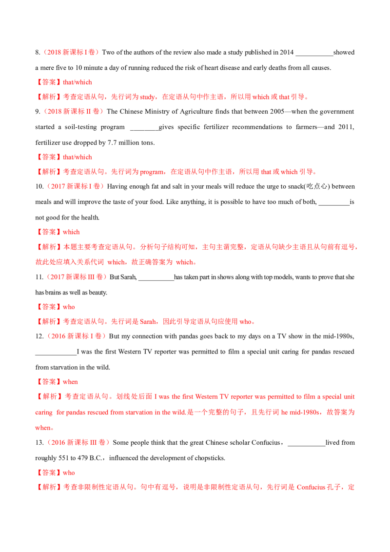 专题09定语从句（练习）（解析版）_3.2025英语总复习_2025年新高考资料_二轮复习_2025年高考英语二轮复习课件ppt+讲义+练习_3.语法