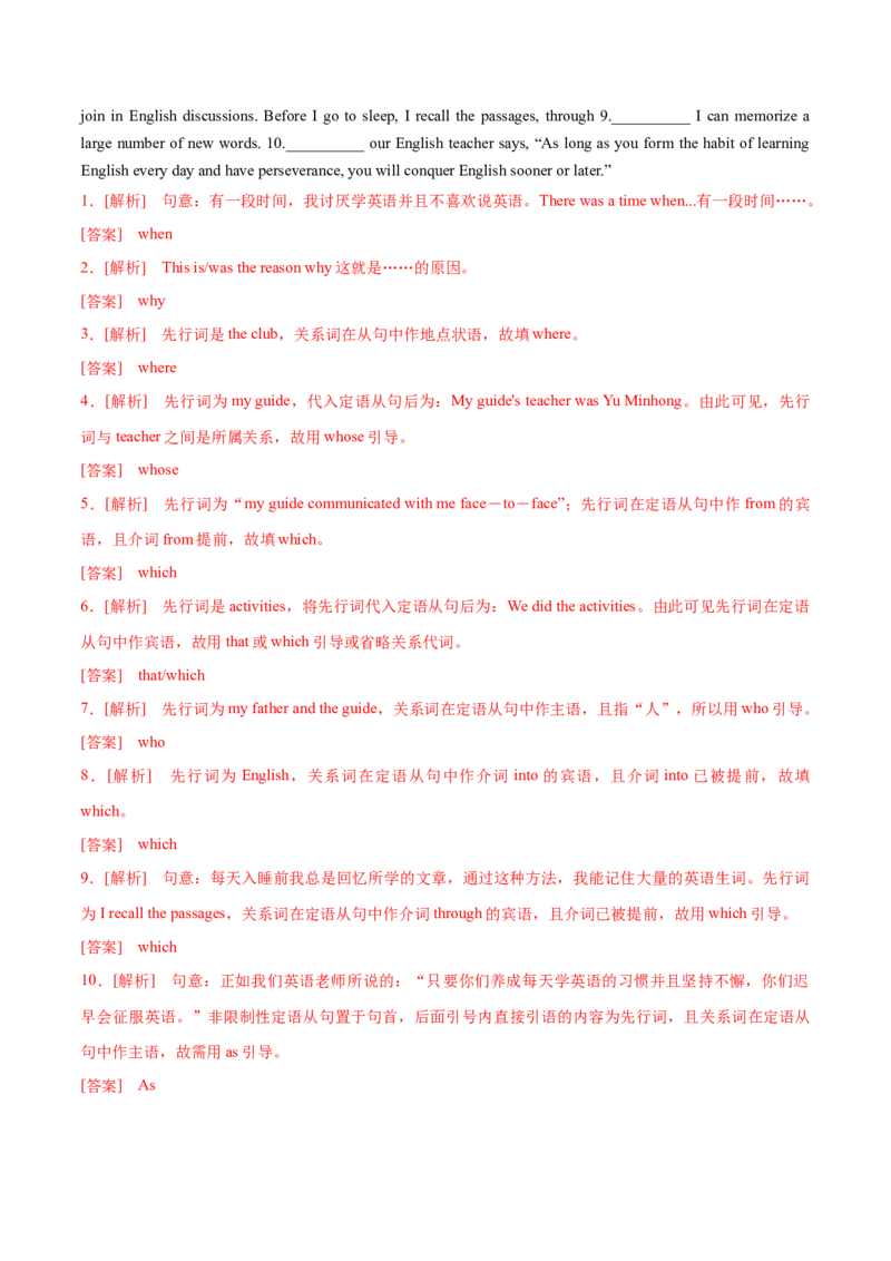 专题09定语从句（练习）（解析版）_3.2025英语总复习_2025年新高考资料_二轮复习_2025年高考英语二轮复习课件ppt+讲义+练习_3.语法