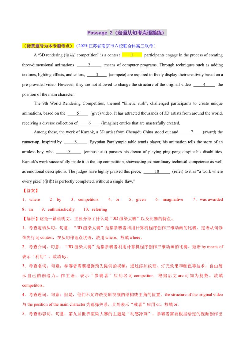 专题09定语从句（练习）（解析版）_3.2025英语总复习_2025年新高考资料_二轮复习_2025年高考英语二轮复习课件ppt+讲义+练习_3.语法