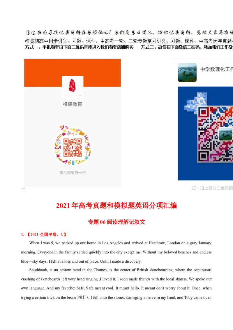 专题06阅读理解记叙文-2021年高考英语真题和模拟题分类训练（教师版含解析）_3.2025英语总复习_2023年新高考资料_一轮复习_2023年新高考大一轮复习讲义