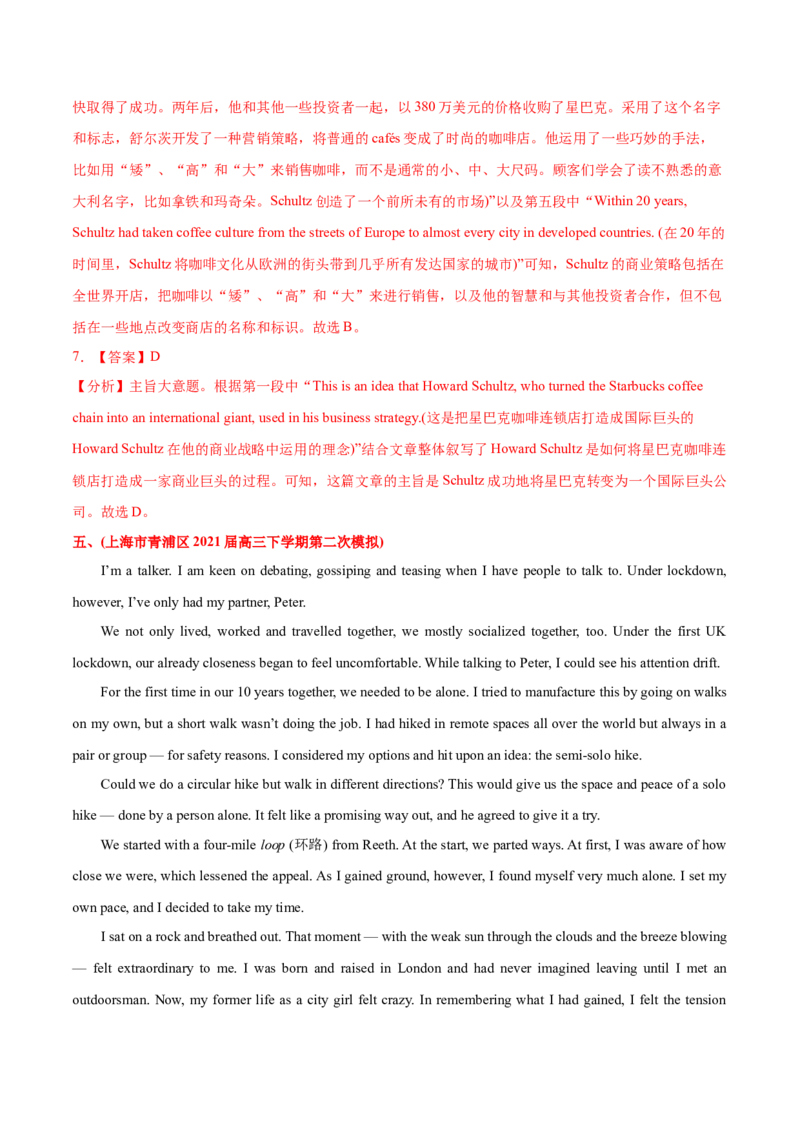 专题06阅读理解记叙文-2021年高考英语真题和模拟题分类训练（教师版含解析）_3.2025英语总复习_2023年新高考资料_一轮复习_2023年新高考大一轮复习讲义