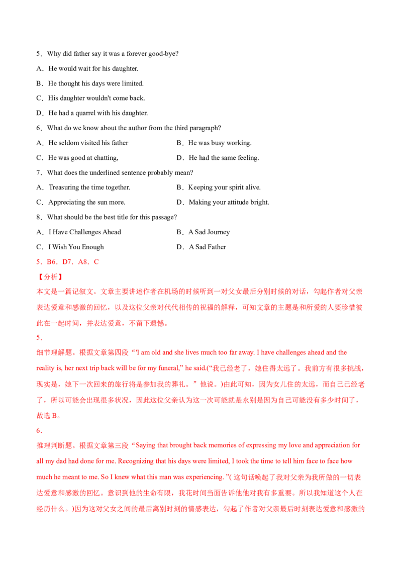 专题06阅读理解记叙文-2021年高考英语真题和模拟题分类训练（教师版含解析）_3.2025英语总复习_2023年新高考资料_一轮复习_2023年新高考大一轮复习讲义