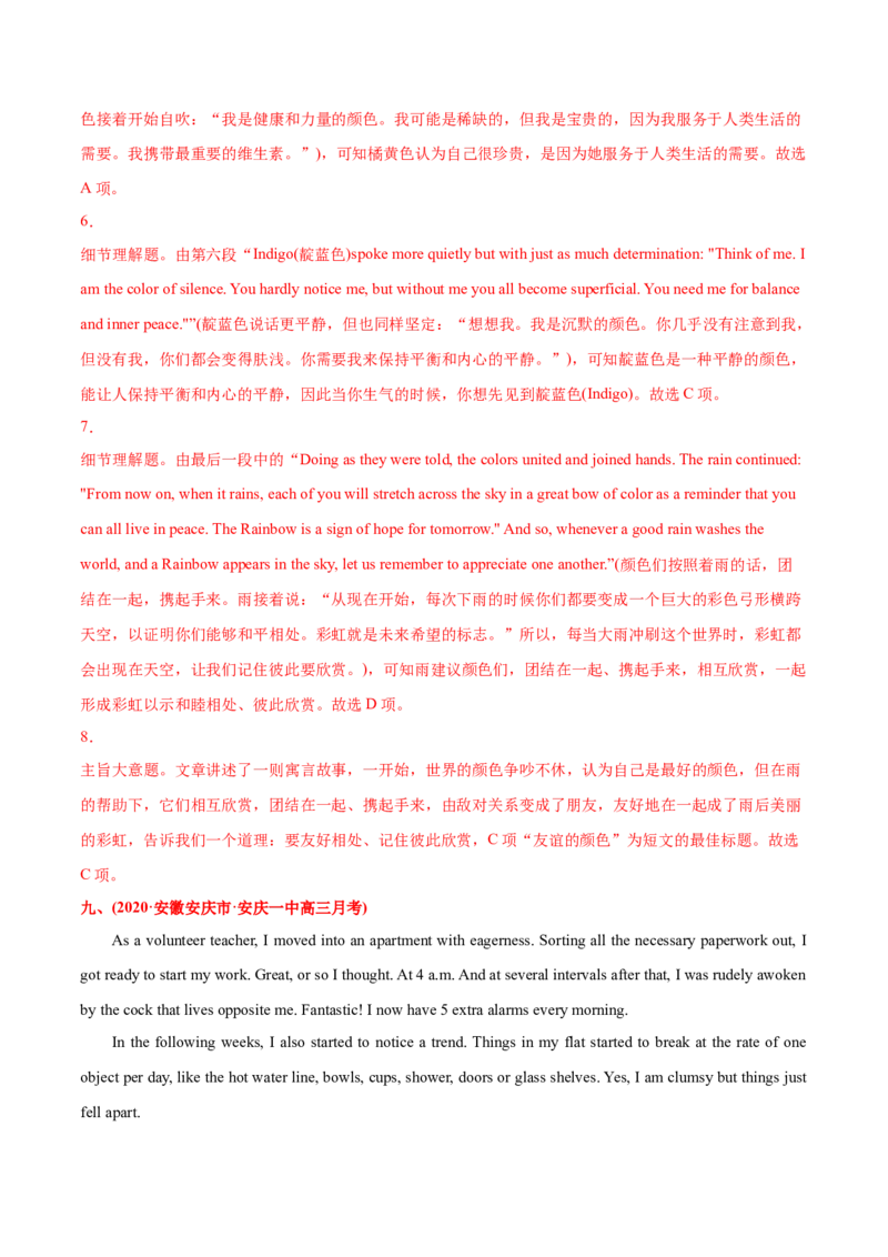 专题06阅读理解记叙文-2021年高考英语真题和模拟题分类训练（教师版含解析）_3.2025英语总复习_2023年新高考资料_一轮复习_2023年新高考大一轮复习讲义