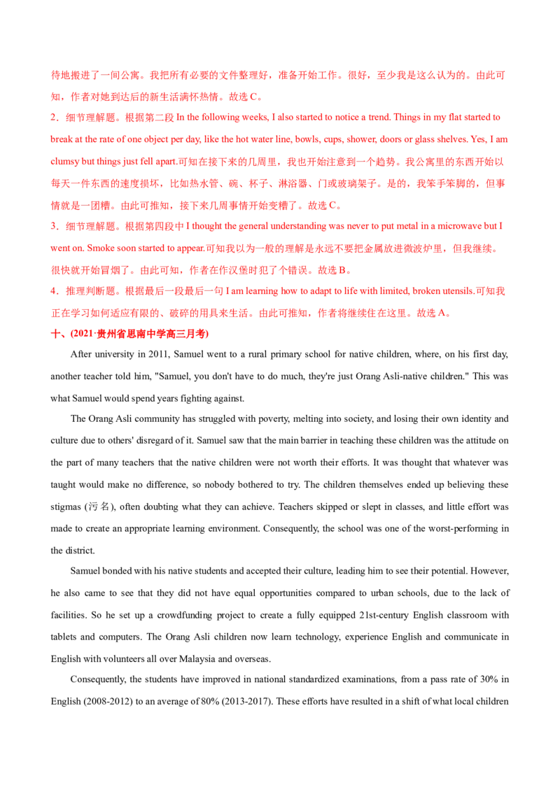 专题06阅读理解记叙文-2021年高考英语真题和模拟题分类训练（教师版含解析）_3.2025英语总复习_2023年新高考资料_一轮复习_2023年新高考大一轮复习讲义