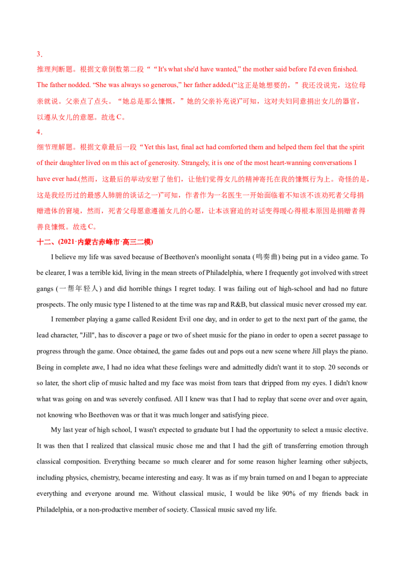 专题06阅读理解记叙文-2021年高考英语真题和模拟题分类训练（教师版含解析）_3.2025英语总复习_2023年新高考资料_一轮复习_2023年新高考大一轮复习讲义