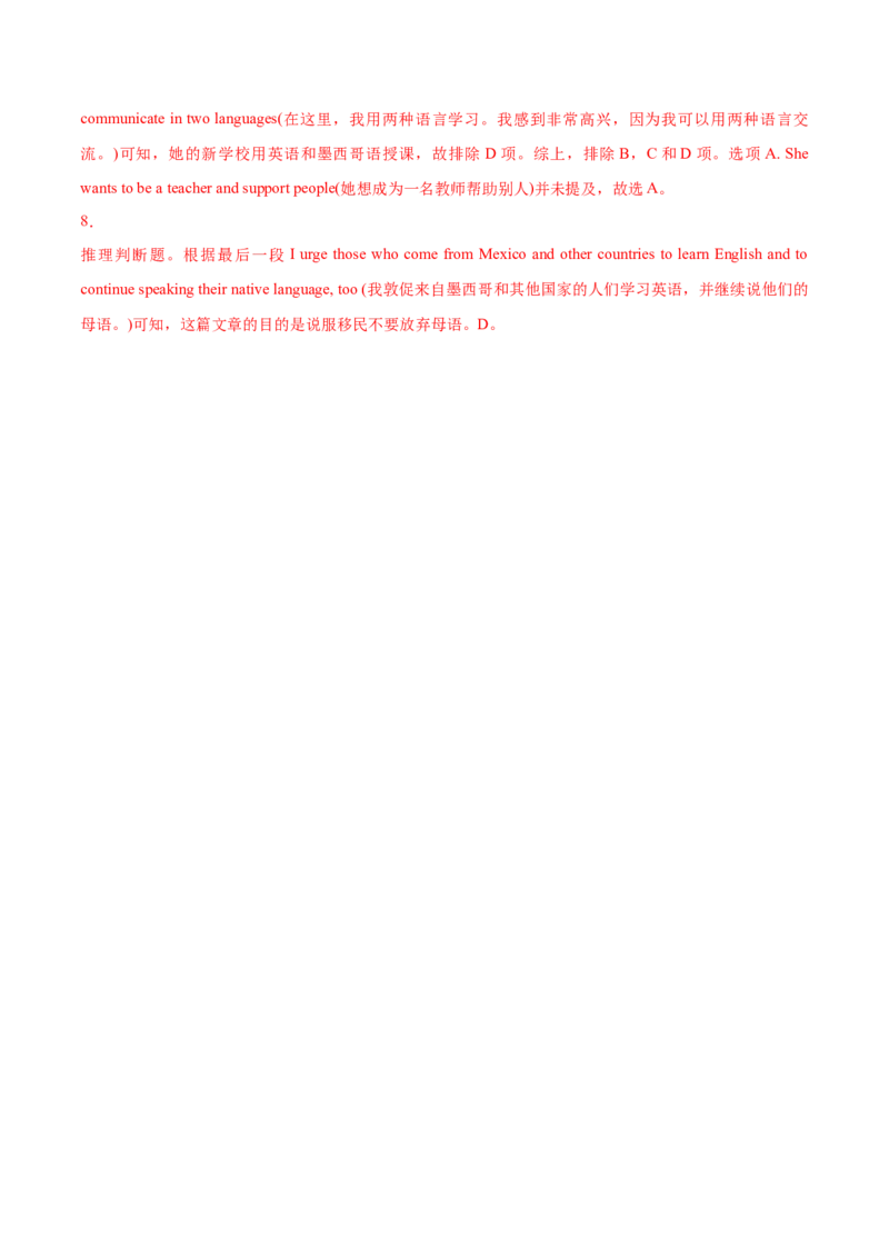 专题06阅读理解记叙文-2021年高考英语真题和模拟题分类训练（教师版含解析）_3.2025英语总复习_2023年新高考资料_一轮复习_2023年新高考大一轮复习讲义