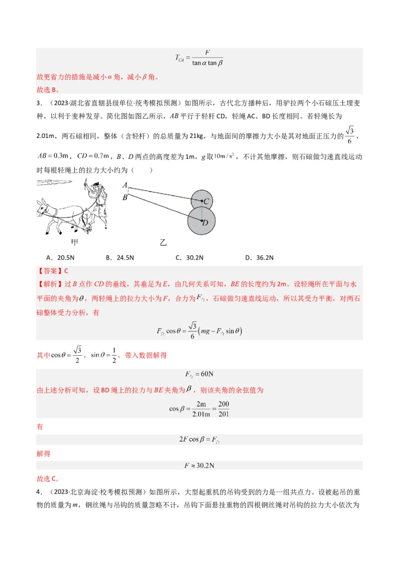 重难点01力与物体的平衡（解析版）_4.2025物理总复习_2024年新高考资料_3.2024专项复习_2024年高考物理热点&middot;重点&middot;难点专练（新高考专用）