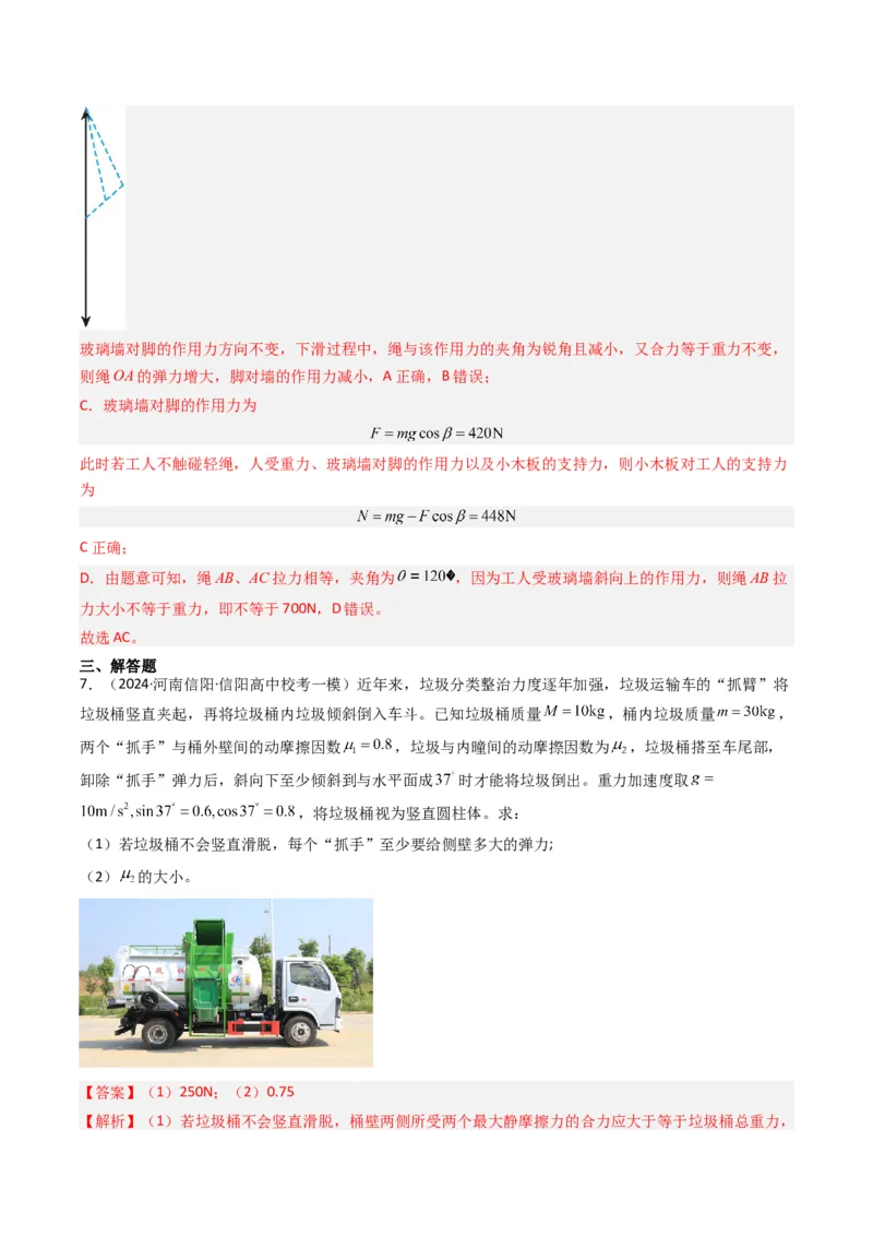 重难点01力与物体的平衡（解析版）_4.2025物理总复习_2024年新高考资料_3.2024专项复习_2024年高考物理热点&middot;重点&middot;难点专练（新高考专用）