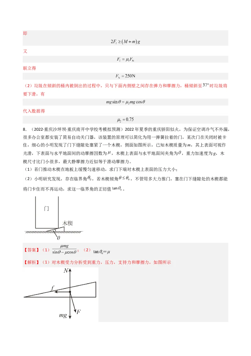 重难点01力与物体的平衡（解析版）_4.2025物理总复习_2024年新高考资料_3.2024专项复习_2024年高考物理热点&middot;重点&middot;难点专练（新高考专用）