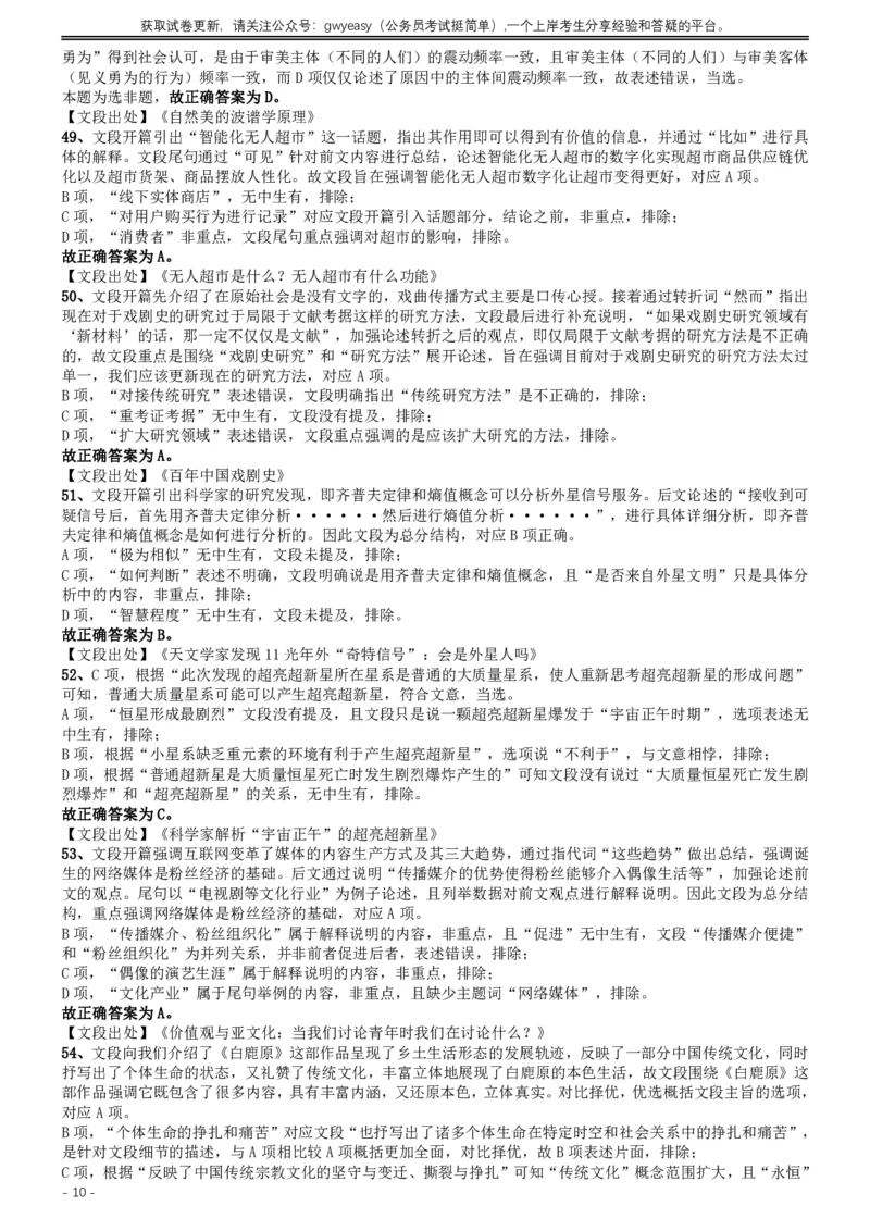 2019年420联考《行测》真题（江西县级以上卷）答案及解析_34省+国考真题_34省考+国考pdf版推荐用这个版本_34省行测+申论真题pdf推荐用这个版本_江西公务员考试真题pdf版