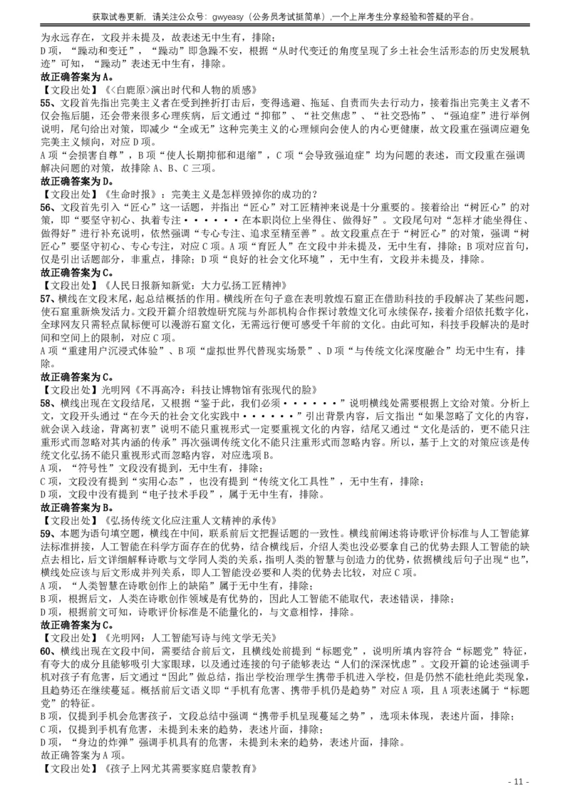 2019年420联考《行测》真题（江西县级以上卷）答案及解析_34省+国考真题_34省考+国考pdf版推荐用这个版本_34省行测+申论真题pdf推荐用这个版本_江西公务员考试真题pdf版