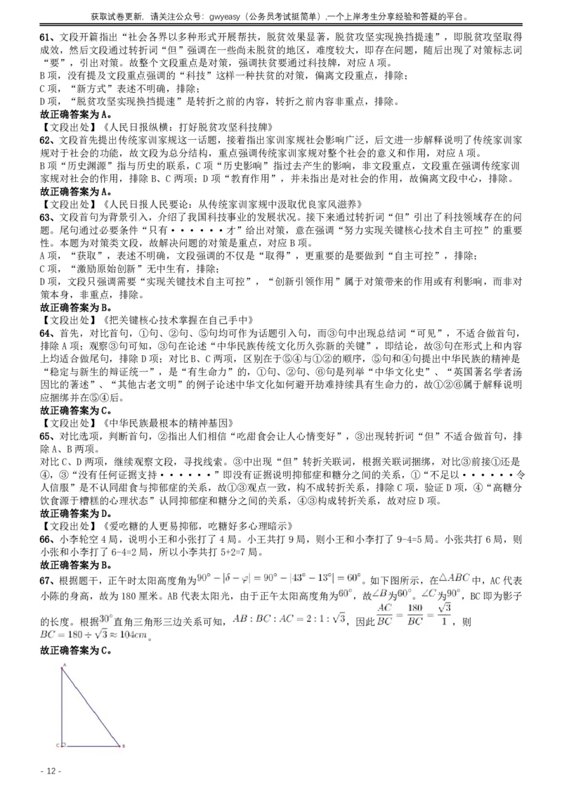 2019年420联考《行测》真题（江西县级以上卷）答案及解析_34省+国考真题_34省考+国考pdf版推荐用这个版本_34省行测+申论真题pdf推荐用这个版本_江西公务员考试真题pdf版