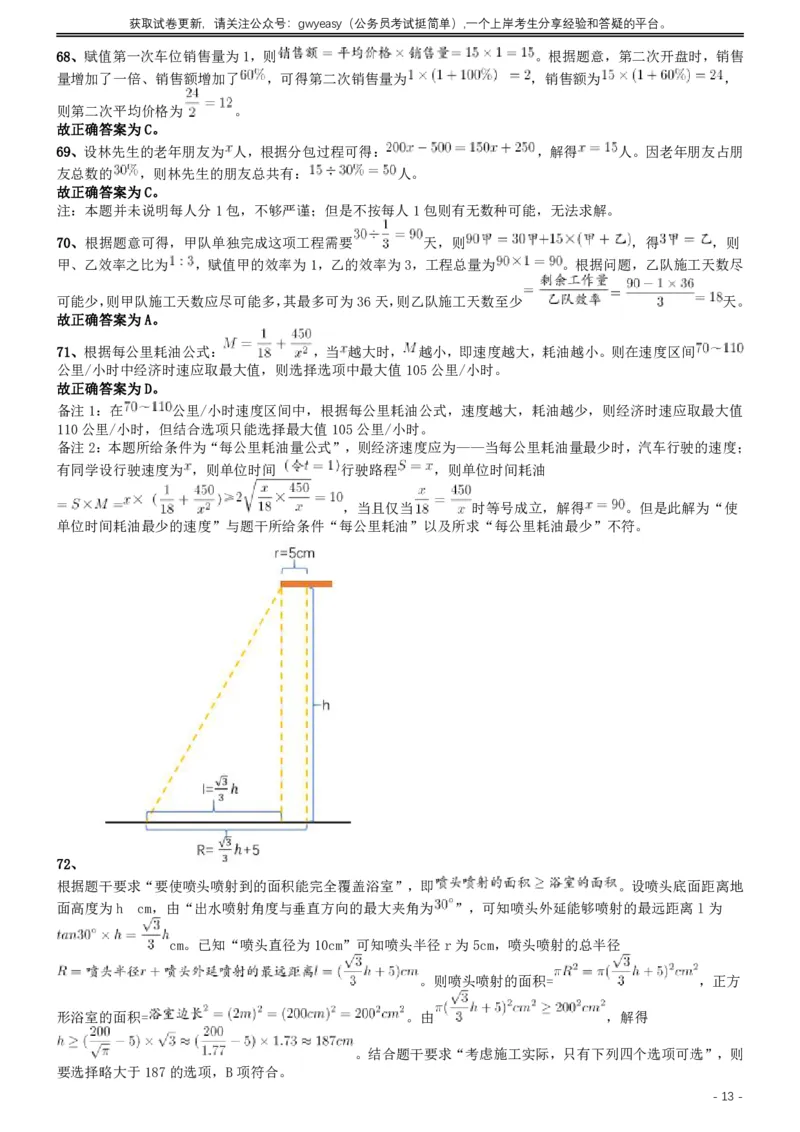 2019年420联考《行测》真题（江西县级以上卷）答案及解析_34省+国考真题_34省考+国考pdf版推荐用这个版本_34省行测+申论真题pdf推荐用这个版本_江西公务员考试真题pdf版