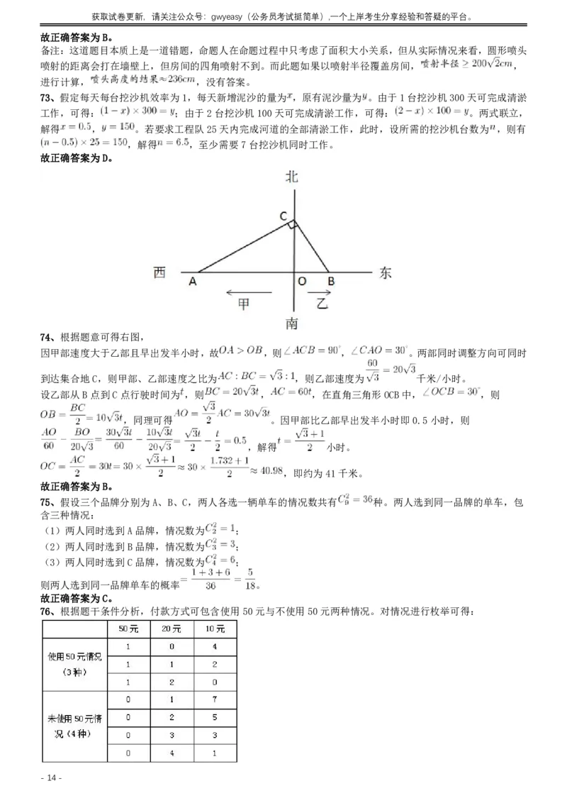 2019年420联考《行测》真题（江西县级以上卷）答案及解析_34省+国考真题_34省考+国考pdf版推荐用这个版本_34省行测+申论真题pdf推荐用这个版本_江西公务员考试真题pdf版