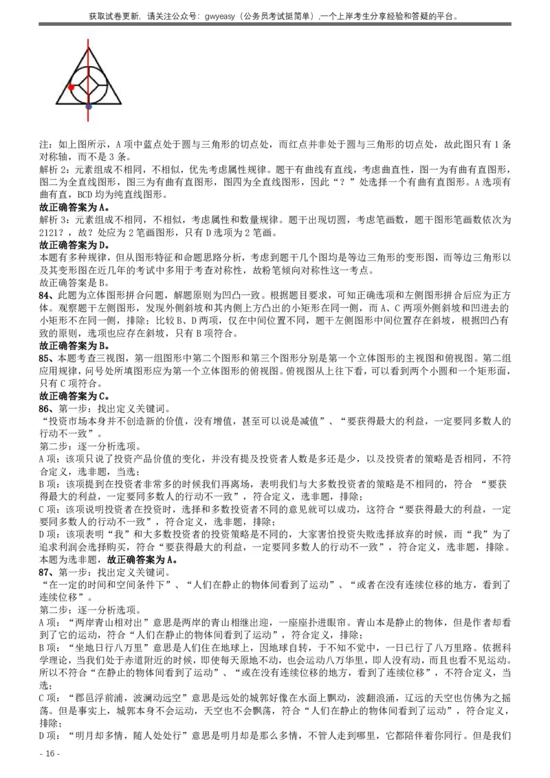 2019年420联考《行测》真题（江西县级以上卷）答案及解析_34省+国考真题_34省考+国考pdf版推荐用这个版本_34省行测+申论真题pdf推荐用这个版本_江西公务员考试真题pdf版