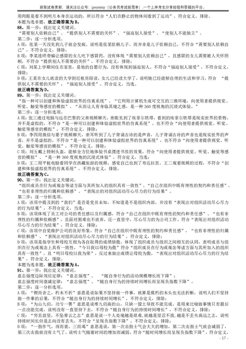 2019年420联考《行测》真题（江西县级以上卷）答案及解析_34省+国考真题_34省考+国考pdf版推荐用这个版本_34省行测+申论真题pdf推荐用这个版本_江西公务员考试真题pdf版