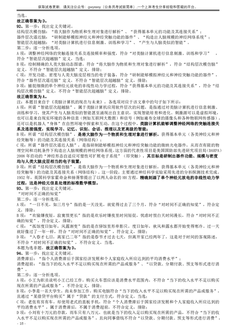 2019年420联考《行测》真题（江西县级以上卷）答案及解析_34省+国考真题_34省考+国考pdf版推荐用这个版本_34省行测+申论真题pdf推荐用这个版本_江西公务员考试真题pdf版