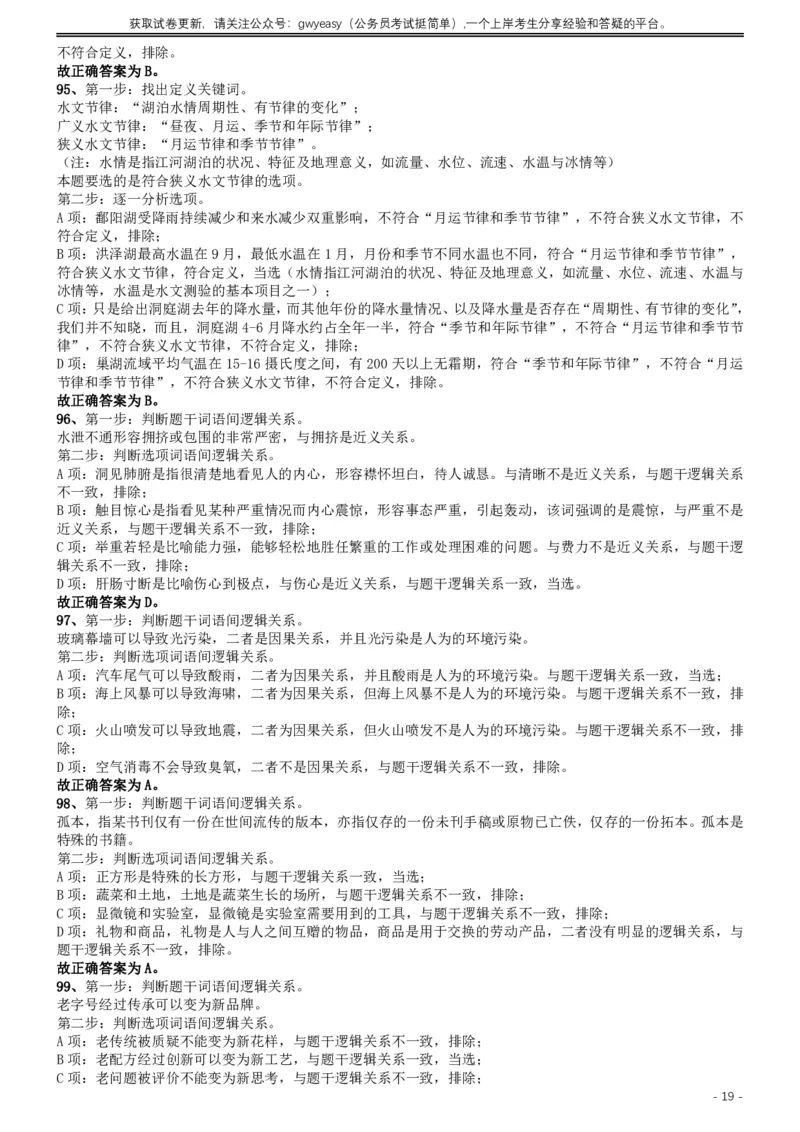 2019年420联考《行测》真题（江西县级以上卷）答案及解析_34省+国考真题_34省考+国考pdf版推荐用这个版本_34省行测+申论真题pdf推荐用这个版本_江西公务员考试真题pdf版