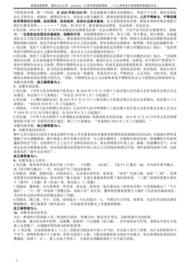 2019年420联考《行测》真题（江西县级以上卷）答案及解析_34省+国考真题_34省考+国考pdf版推荐用这个版本_34省行测+申论真题pdf推荐用这个版本_江西公务员考试真题pdf版