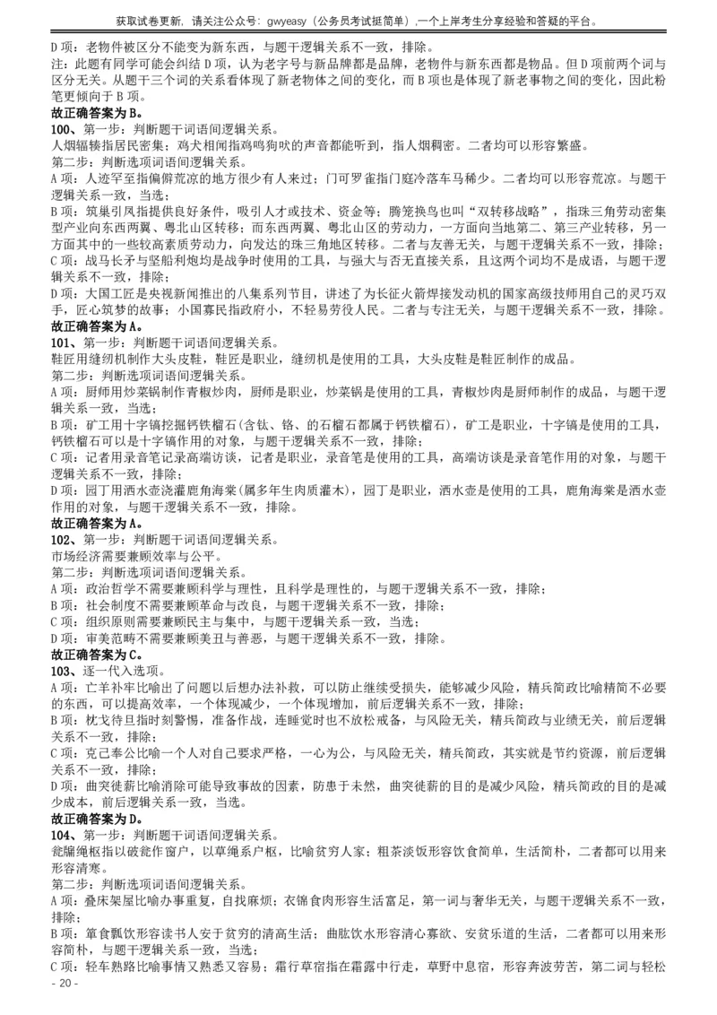 2019年420联考《行测》真题（江西县级以上卷）答案及解析_34省+国考真题_34省考+国考pdf版推荐用这个版本_34省行测+申论真题pdf推荐用这个版本_江西公务员考试真题pdf版