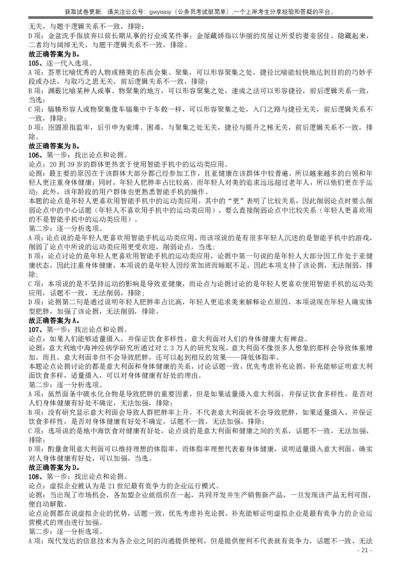 2019年420联考《行测》真题（江西县级以上卷）答案及解析_34省+国考真题_34省考+国考pdf版推荐用这个版本_34省行测+申论真题pdf推荐用这个版本_江西公务员考试真题pdf版