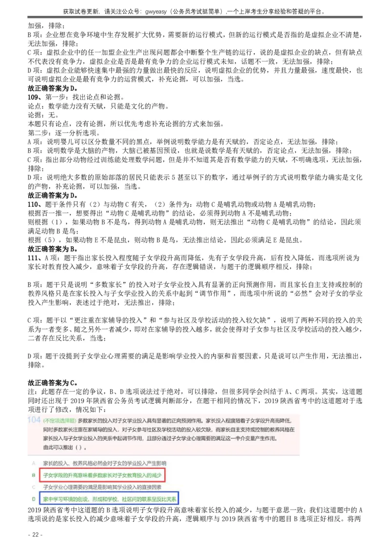 2019年420联考《行测》真题（江西县级以上卷）答案及解析_34省+国考真题_34省考+国考pdf版推荐用这个版本_34省行测+申论真题pdf推荐用这个版本_江西公务员考试真题pdf版