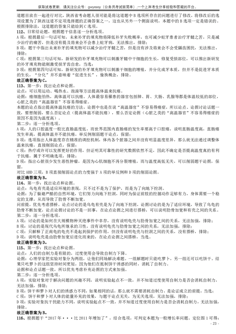 2019年420联考《行测》真题（江西县级以上卷）答案及解析_34省+国考真题_34省考+国考pdf版推荐用这个版本_34省行测+申论真题pdf推荐用这个版本_江西公务员考试真题pdf版