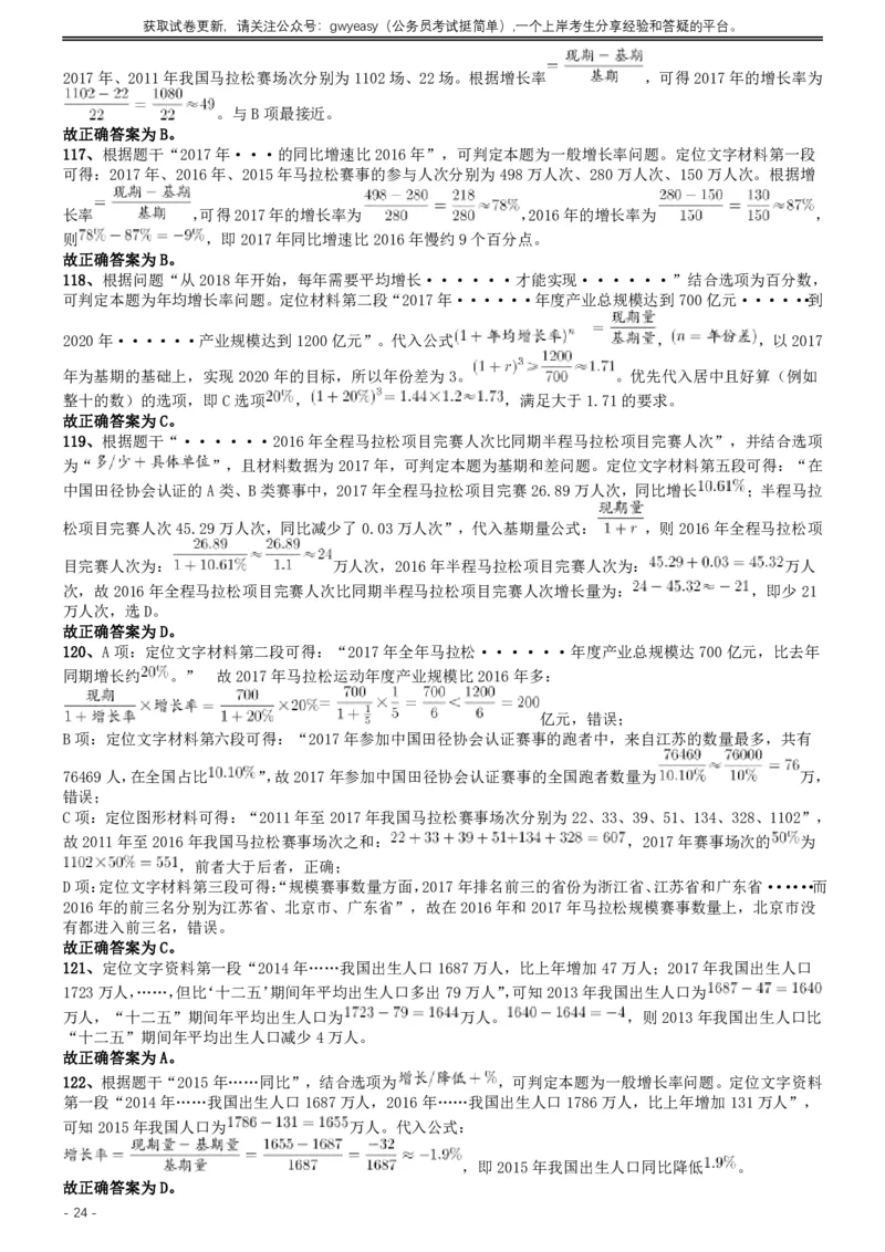 2019年420联考《行测》真题（江西县级以上卷）答案及解析_34省+国考真题_34省考+国考pdf版推荐用这个版本_34省行测+申论真题pdf推荐用这个版本_江西公务员考试真题pdf版