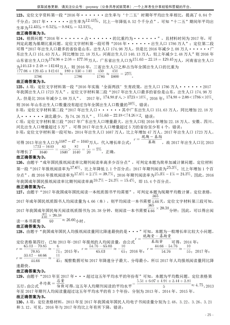 2019年420联考《行测》真题（江西县级以上卷）答案及解析_34省+国考真题_34省考+国考pdf版推荐用这个版本_34省行测+申论真题pdf推荐用这个版本_江西公务员考试真题pdf版