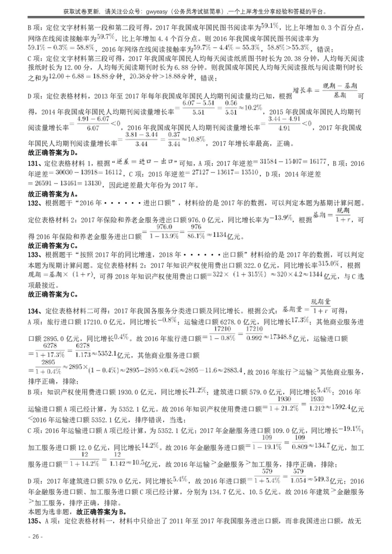 2019年420联考《行测》真题（江西县级以上卷）答案及解析_34省+国考真题_34省考+国考pdf版推荐用这个版本_34省行测+申论真题pdf推荐用这个版本_江西公务员考试真题pdf版