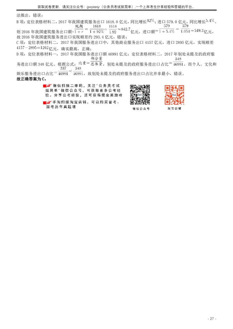 2019年420联考《行测》真题（江西县级以上卷）答案及解析_34省+国考真题_34省考+国考pdf版推荐用这个版本_34省行测+申论真题pdf推荐用这个版本_江西公务员考试真题pdf版