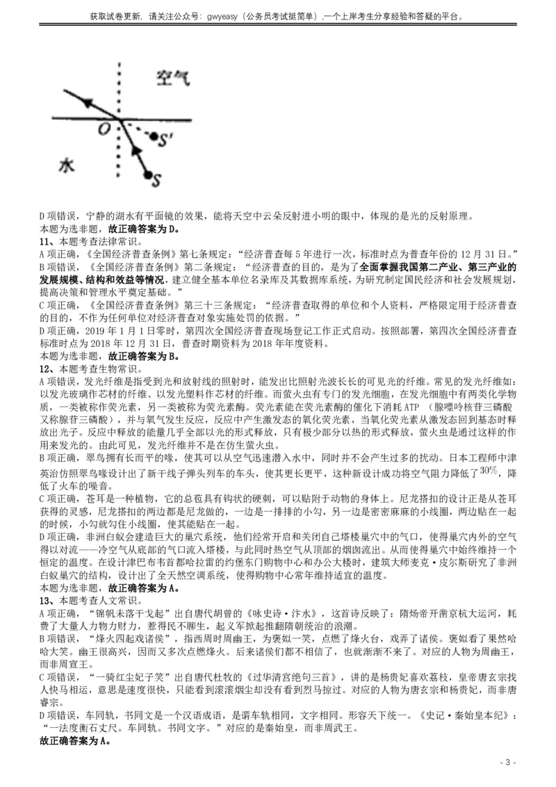 2019年420联考《行测》真题（江西县级以上卷）答案及解析_34省+国考真题_34省考+国考pdf版推荐用这个版本_34省行测+申论真题pdf推荐用这个版本_江西公务员考试真题pdf版