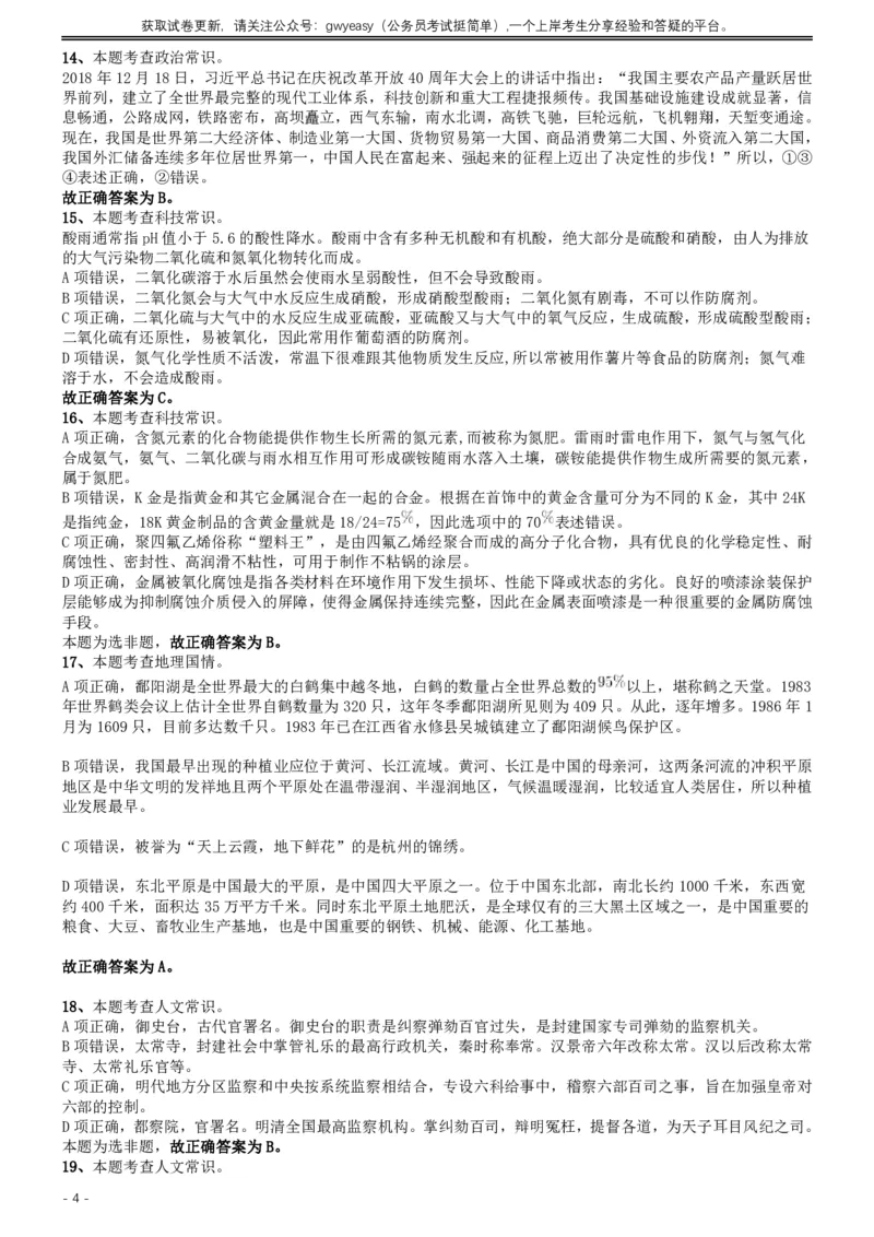 2019年420联考《行测》真题（江西县级以上卷）答案及解析_34省+国考真题_34省考+国考pdf版推荐用这个版本_34省行测+申论真题pdf推荐用这个版本_江西公务员考试真题pdf版