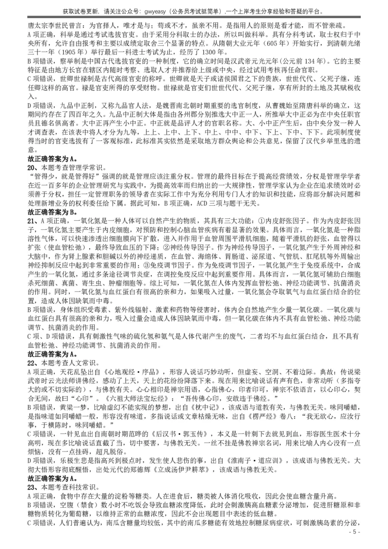 2019年420联考《行测》真题（江西县级以上卷）答案及解析_34省+国考真题_34省考+国考pdf版推荐用这个版本_34省行测+申论真题pdf推荐用这个版本_江西公务员考试真题pdf版