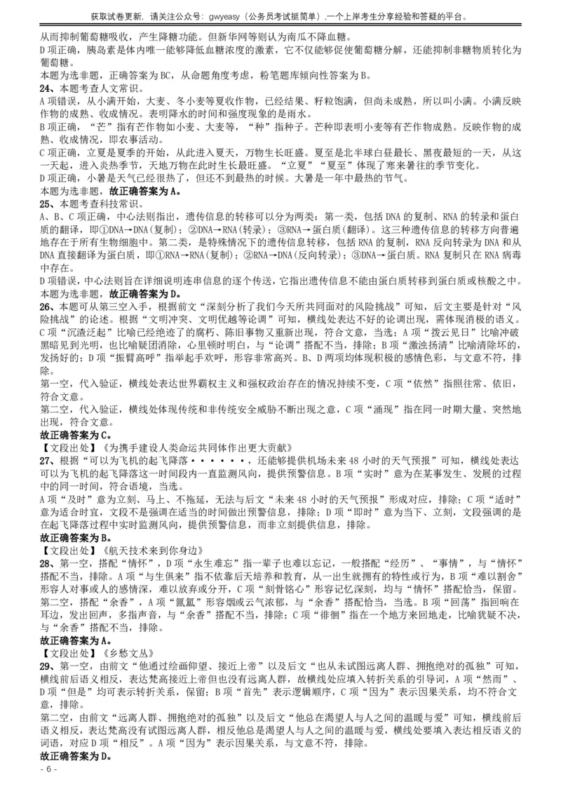 2019年420联考《行测》真题（江西县级以上卷）答案及解析_34省+国考真题_34省考+国考pdf版推荐用这个版本_34省行测+申论真题pdf推荐用这个版本_江西公务员考试真题pdf版