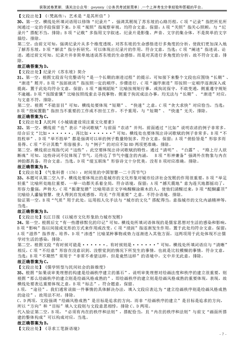 2019年420联考《行测》真题（江西县级以上卷）答案及解析_34省+国考真题_34省考+国考pdf版推荐用这个版本_34省行测+申论真题pdf推荐用这个版本_江西公务员考试真题pdf版