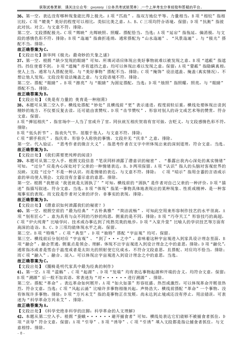 2019年420联考《行测》真题（江西县级以上卷）答案及解析_34省+国考真题_34省考+国考pdf版推荐用这个版本_34省行测+申论真题pdf推荐用这个版本_江西公务员考试真题pdf版