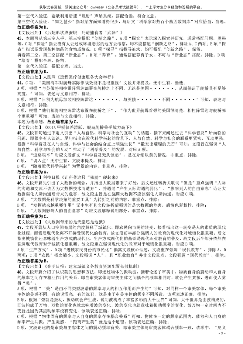 2019年420联考《行测》真题（江西县级以上卷）答案及解析_34省+国考真题_34省考+国考pdf版推荐用这个版本_34省行测+申论真题pdf推荐用这个版本_江西公务员考试真题pdf版